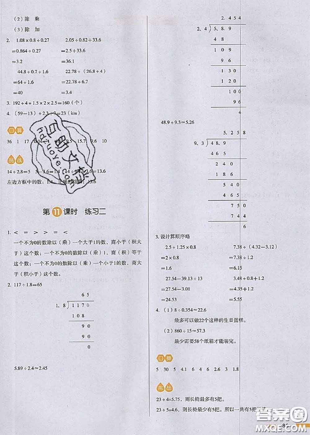 2020秋一本我愛(ài)寫作業(yè)五年級(jí)數(shù)學(xué)上冊(cè)北師版參考答案