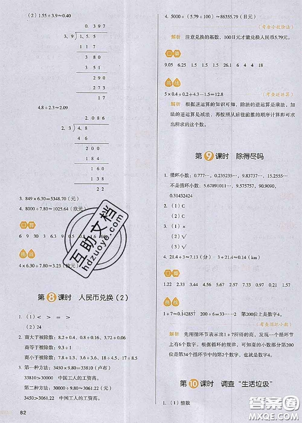 2020秋一本我愛(ài)寫作業(yè)五年級(jí)數(shù)學(xué)上冊(cè)北師版參考答案