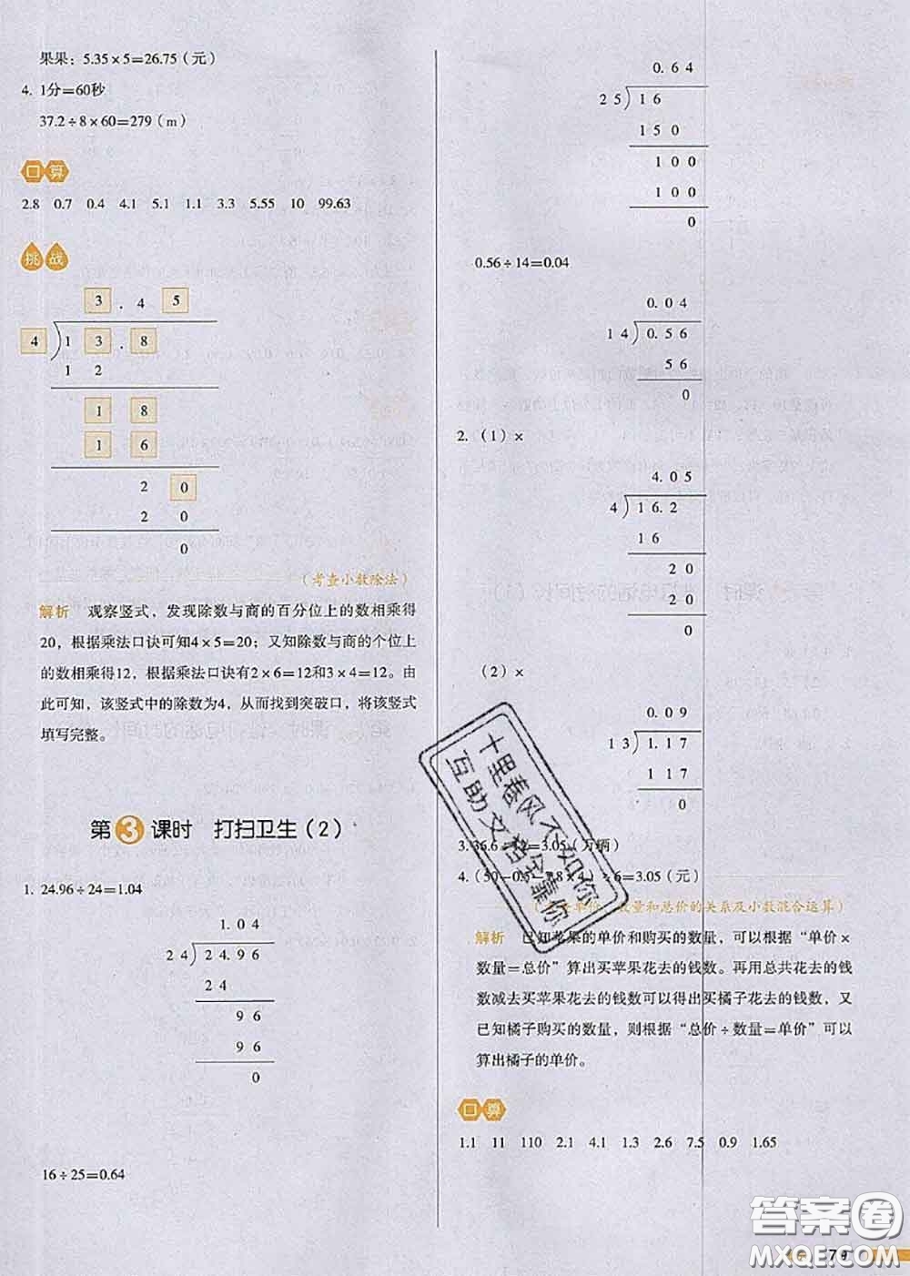 2020秋一本我愛(ài)寫作業(yè)五年級(jí)數(shù)學(xué)上冊(cè)北師版參考答案