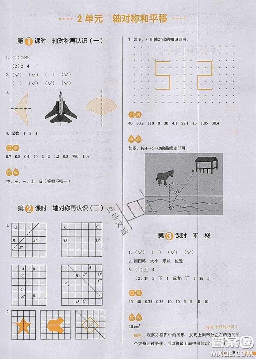 2020秋一本我愛(ài)寫作業(yè)五年級(jí)數(shù)學(xué)上冊(cè)北師版參考答案