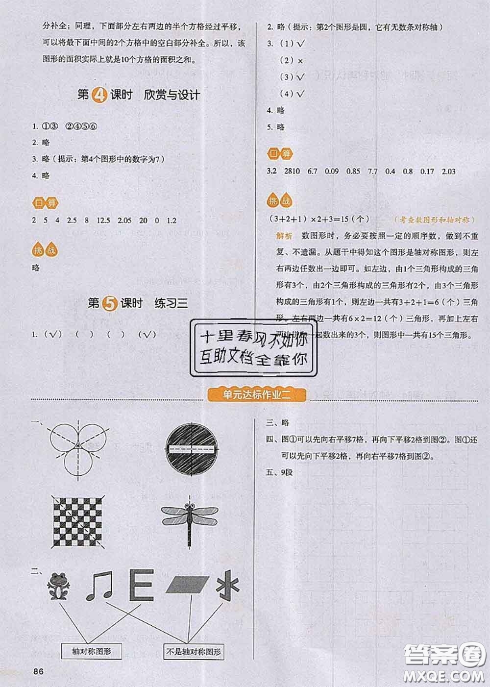 2020秋一本我愛(ài)寫作業(yè)五年級(jí)數(shù)學(xué)上冊(cè)北師版參考答案