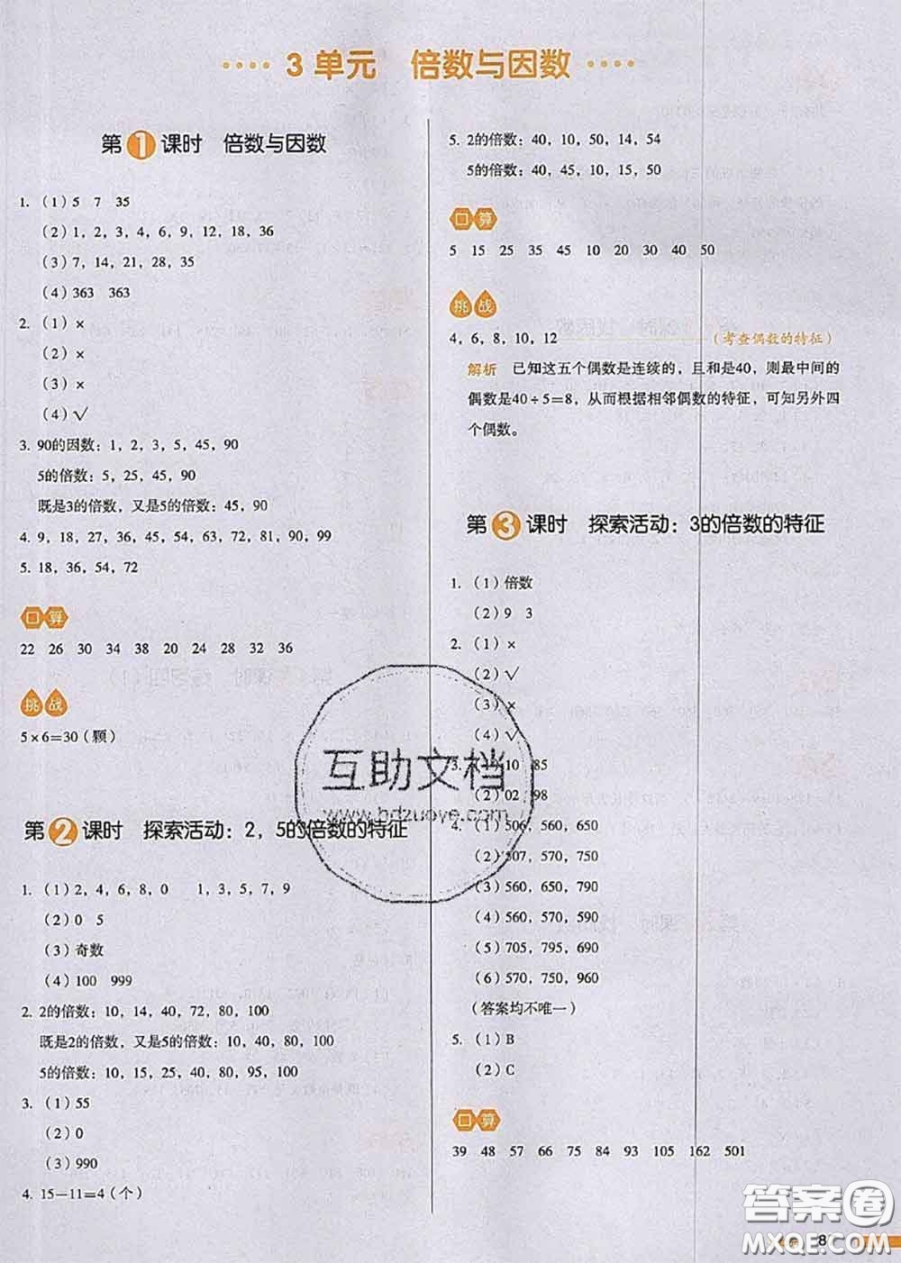 2020秋一本我愛(ài)寫作業(yè)五年級(jí)數(shù)學(xué)上冊(cè)北師版參考答案