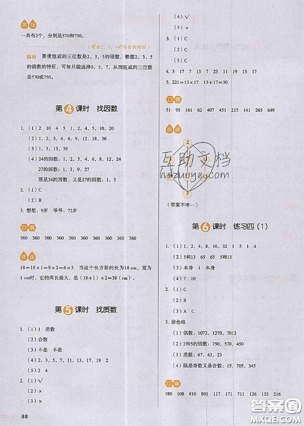 2020秋一本我愛(ài)寫作業(yè)五年級(jí)數(shù)學(xué)上冊(cè)北師版參考答案