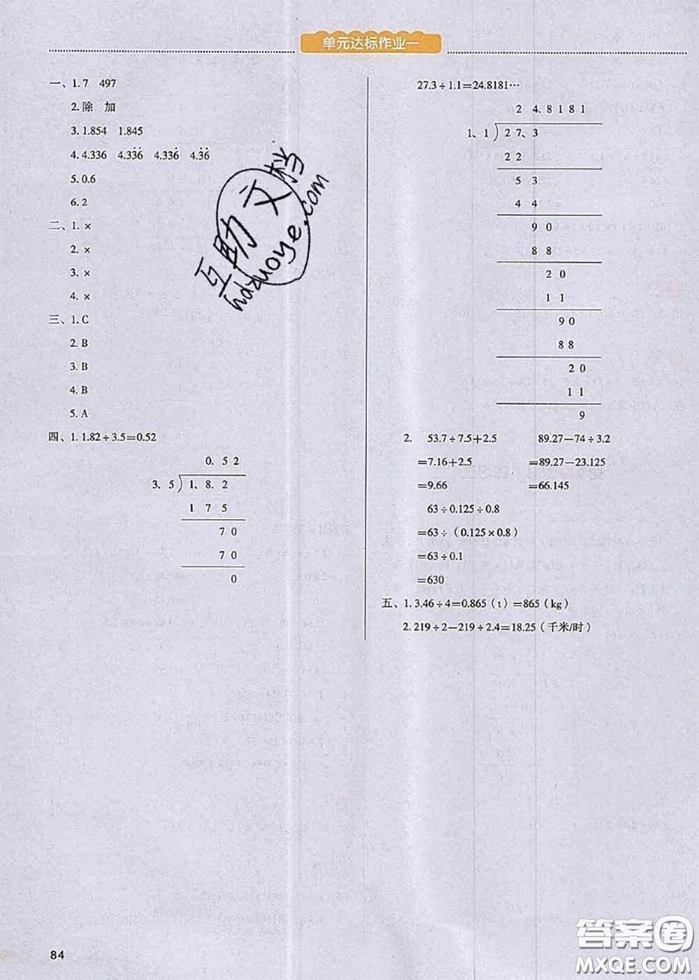 2020秋一本我愛(ài)寫作業(yè)五年級(jí)數(shù)學(xué)上冊(cè)北師版參考答案