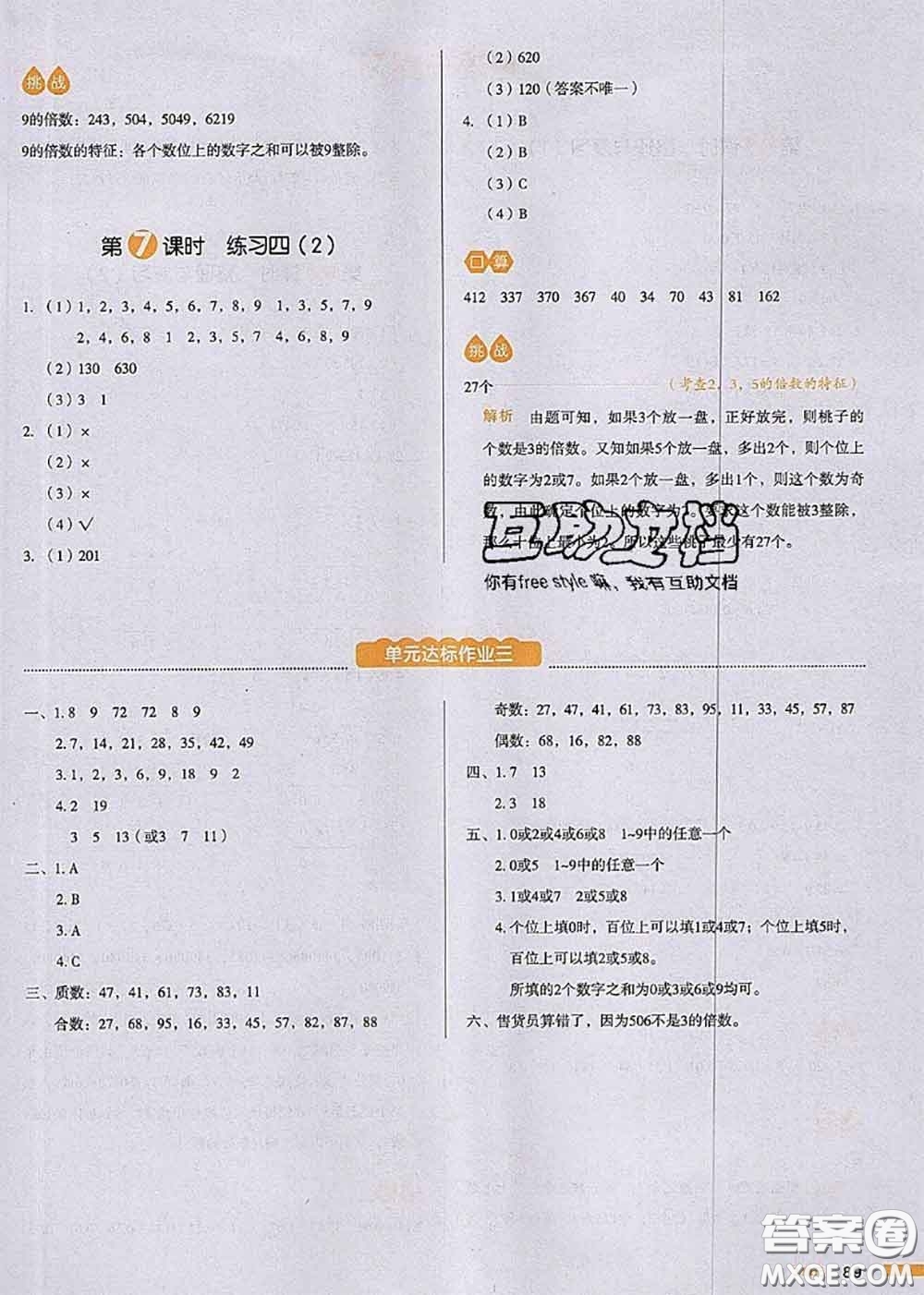 2020秋一本我愛(ài)寫作業(yè)五年級(jí)數(shù)學(xué)上冊(cè)北師版參考答案