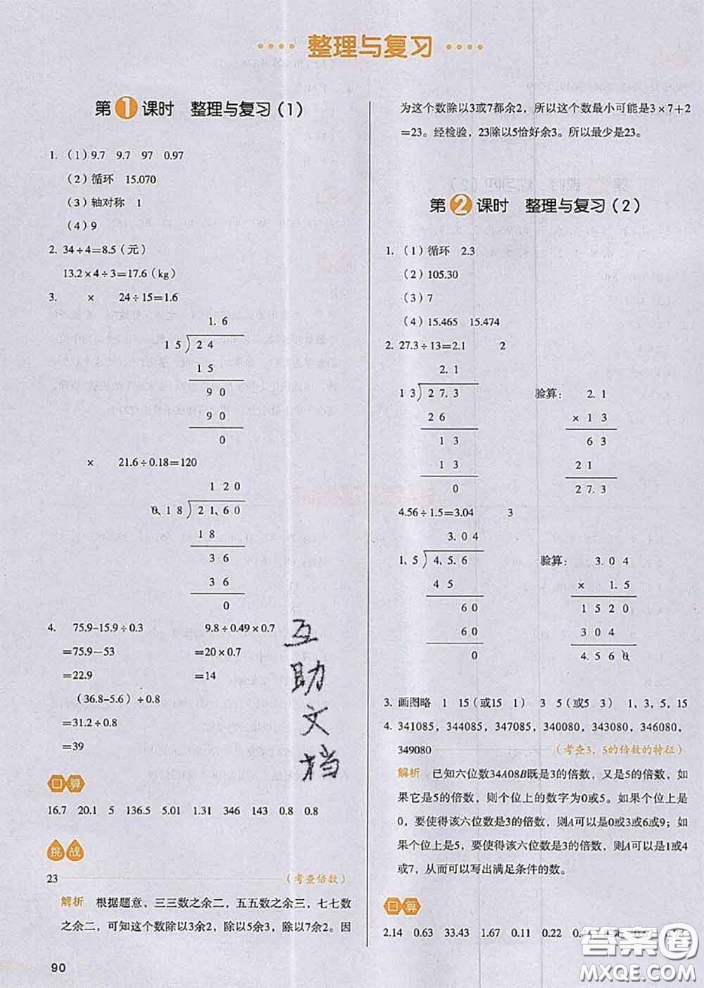 2020秋一本我愛(ài)寫作業(yè)五年級(jí)數(shù)學(xué)上冊(cè)北師版參考答案