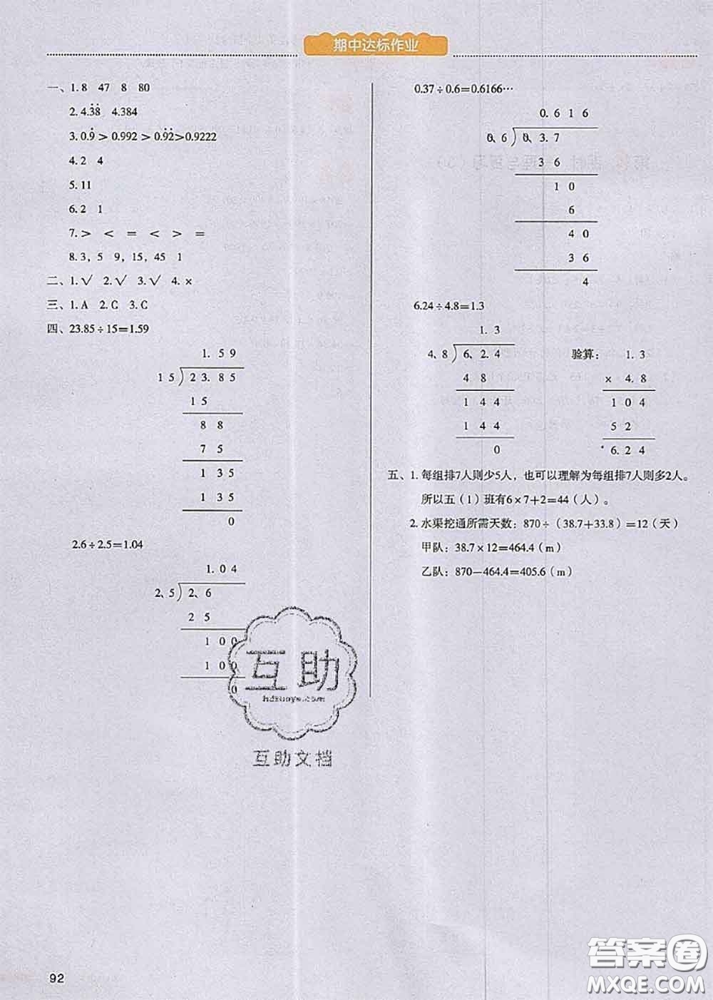 2020秋一本我愛(ài)寫作業(yè)五年級(jí)數(shù)學(xué)上冊(cè)北師版參考答案