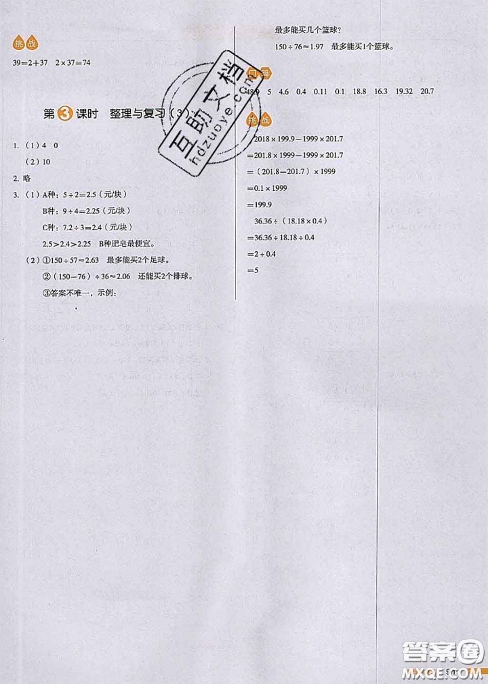 2020秋一本我愛(ài)寫作業(yè)五年級(jí)數(shù)學(xué)上冊(cè)北師版參考答案