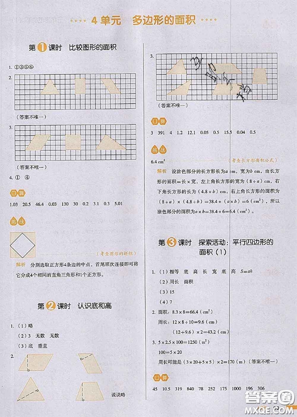 2020秋一本我愛(ài)寫作業(yè)五年級(jí)數(shù)學(xué)上冊(cè)北師版參考答案