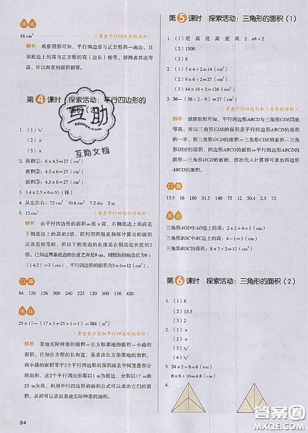 2020秋一本我愛(ài)寫作業(yè)五年級(jí)數(shù)學(xué)上冊(cè)北師版參考答案