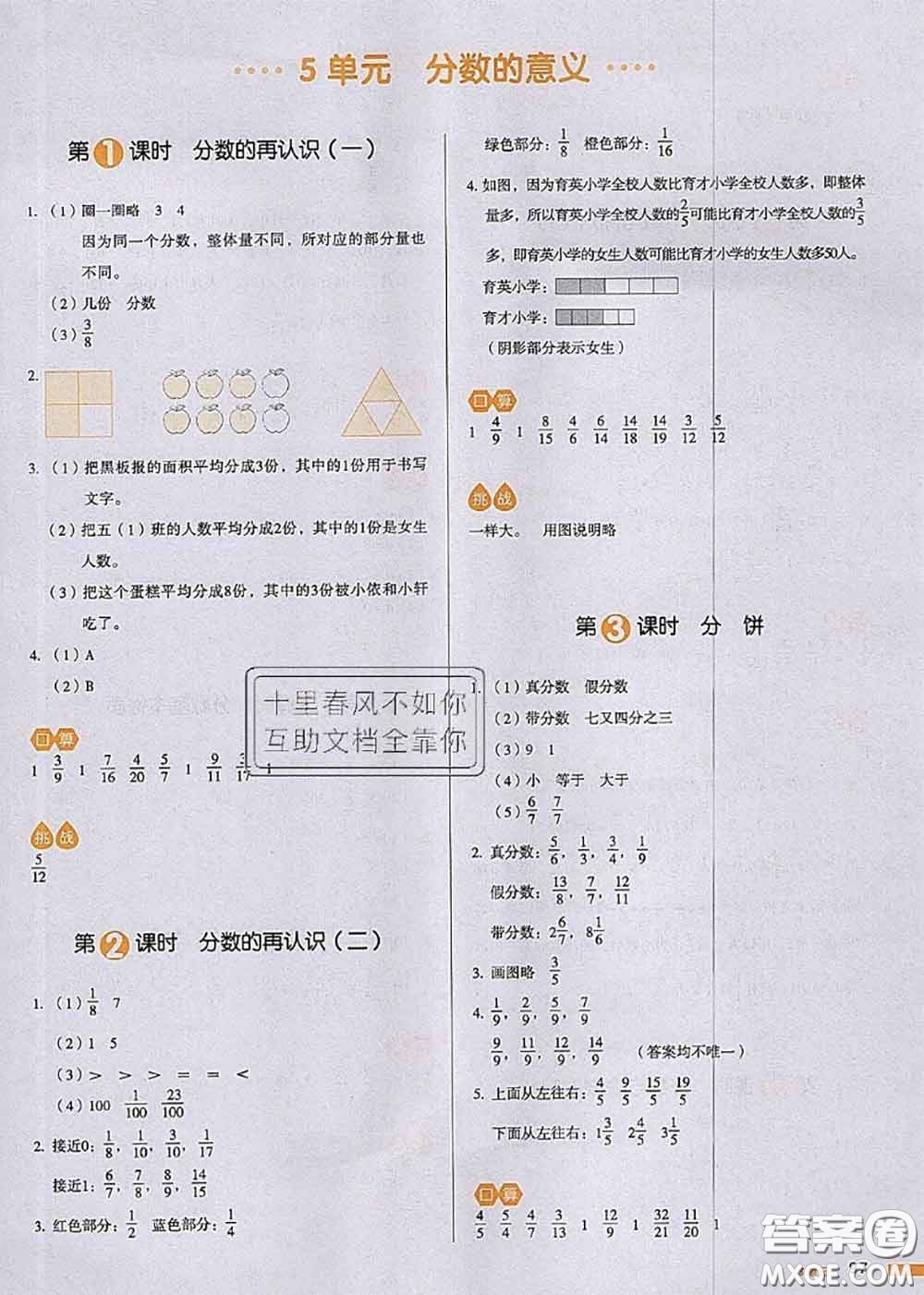 2020秋一本我愛(ài)寫作業(yè)五年級(jí)數(shù)學(xué)上冊(cè)北師版參考答案