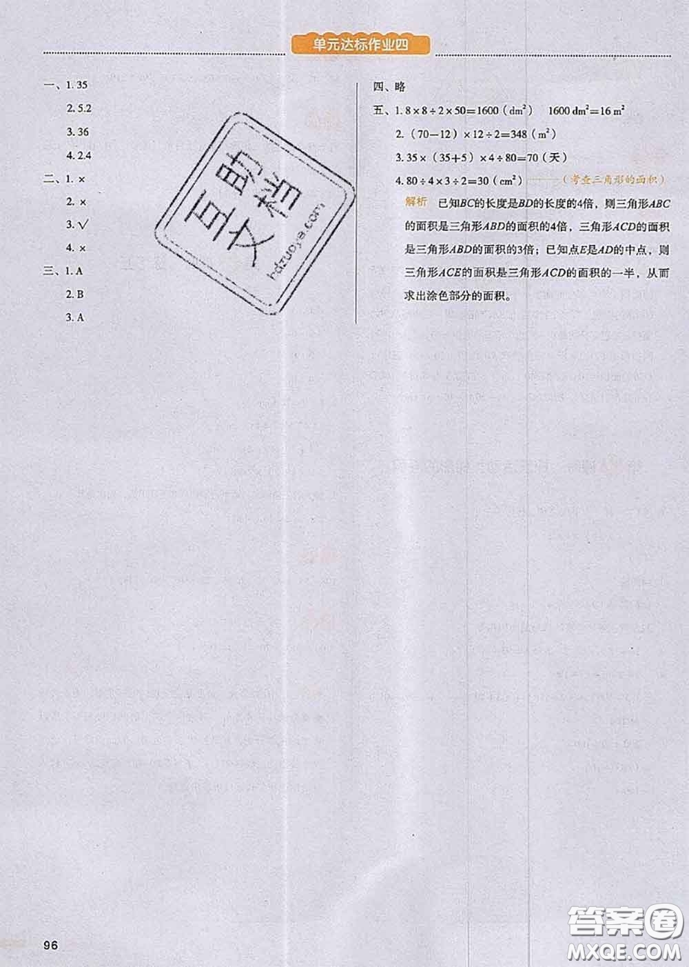 2020秋一本我愛(ài)寫作業(yè)五年級(jí)數(shù)學(xué)上冊(cè)北師版參考答案