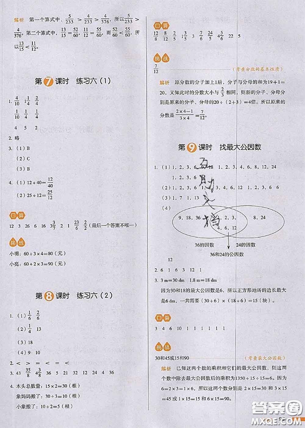 2020秋一本我愛(ài)寫作業(yè)五年級(jí)數(shù)學(xué)上冊(cè)北師版參考答案