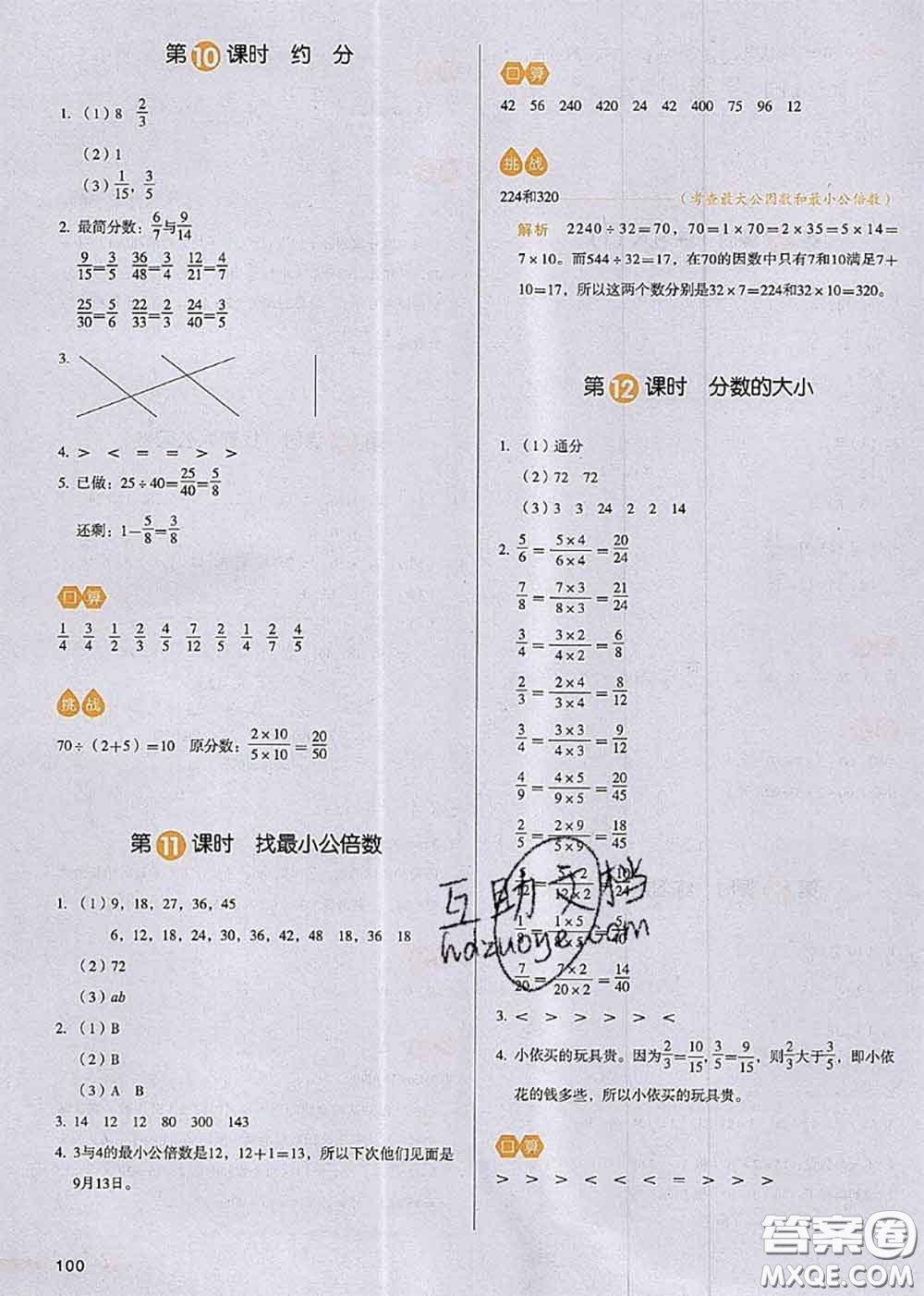 2020秋一本我愛(ài)寫作業(yè)五年級(jí)數(shù)學(xué)上冊(cè)北師版參考答案