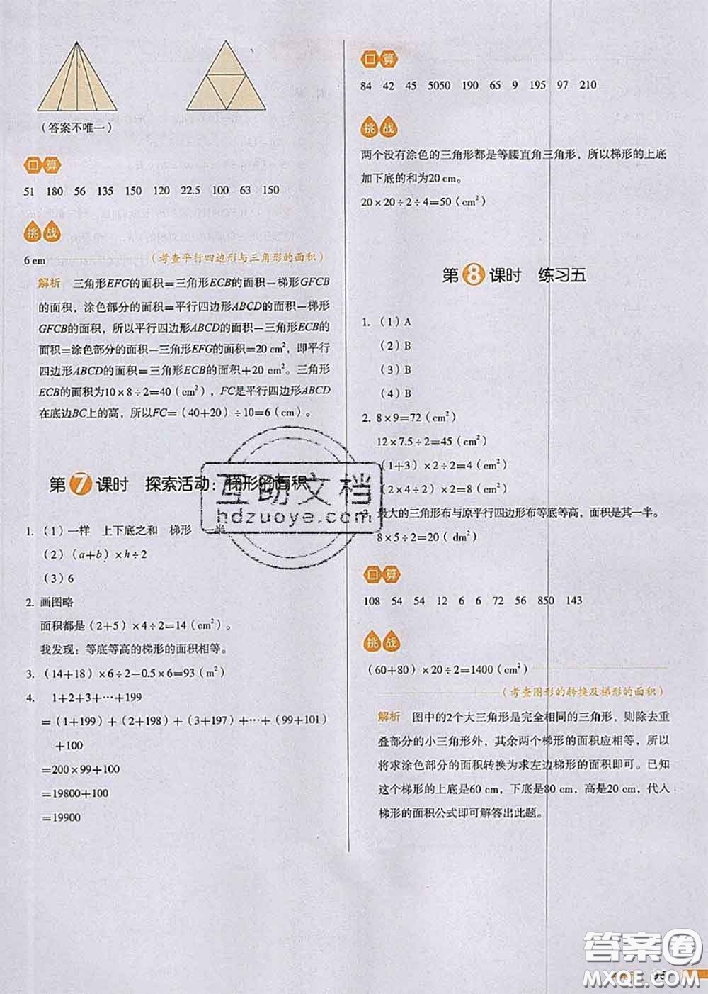 2020秋一本我愛(ài)寫作業(yè)五年級(jí)數(shù)學(xué)上冊(cè)北師版參考答案