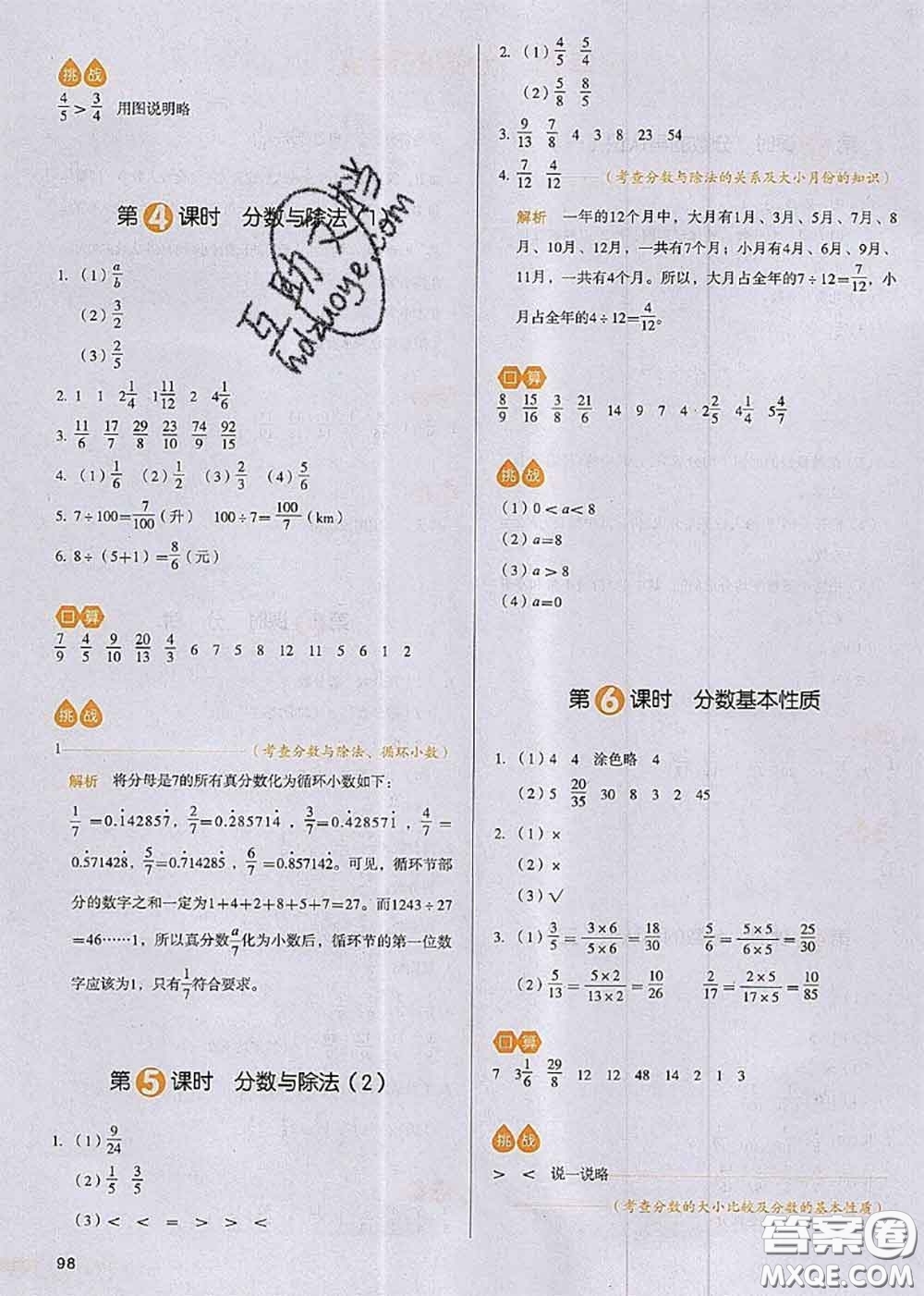 2020秋一本我愛(ài)寫作業(yè)五年級(jí)數(shù)學(xué)上冊(cè)北師版參考答案