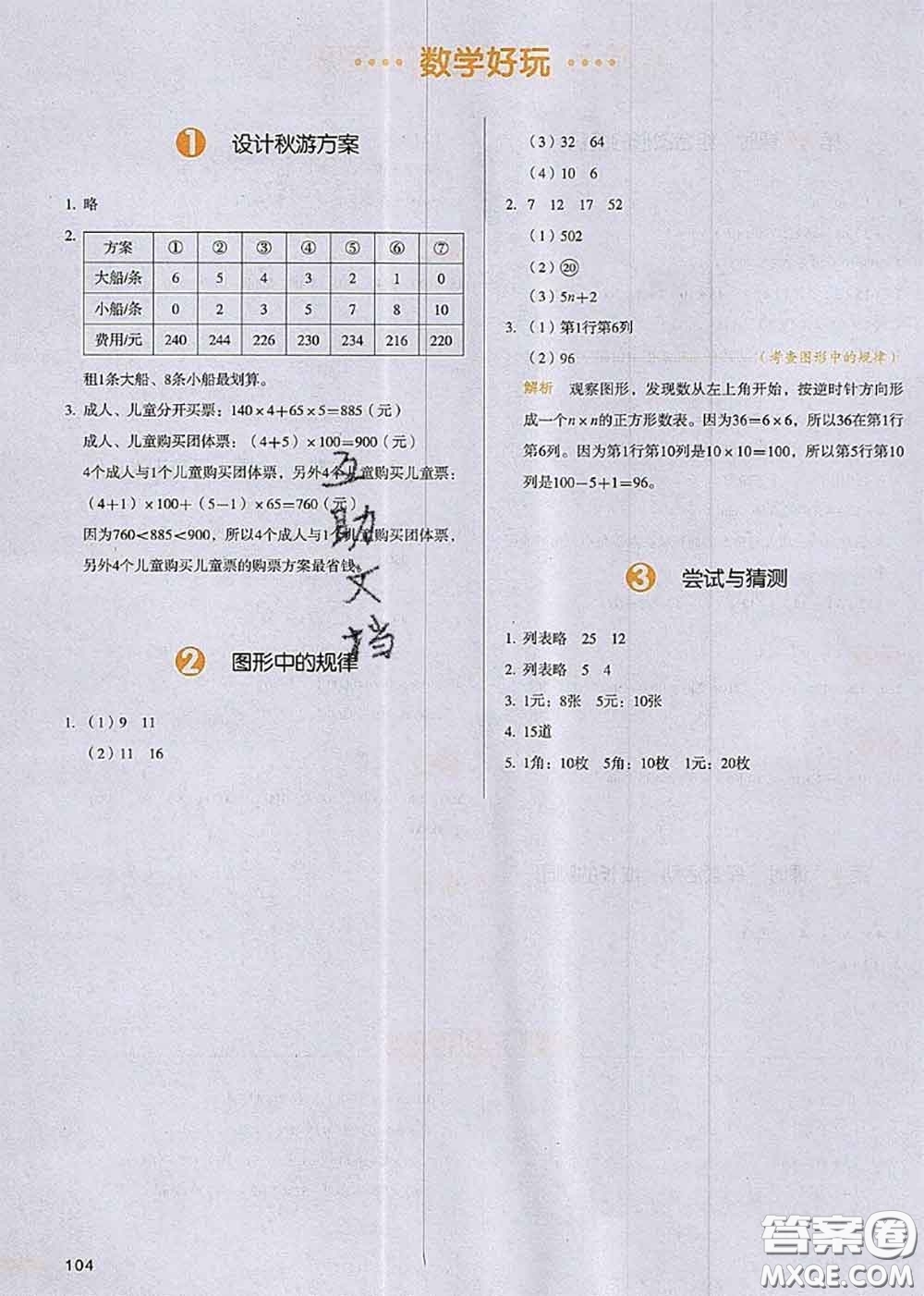 2020秋一本我愛(ài)寫作業(yè)五年級(jí)數(shù)學(xué)上冊(cè)北師版參考答案