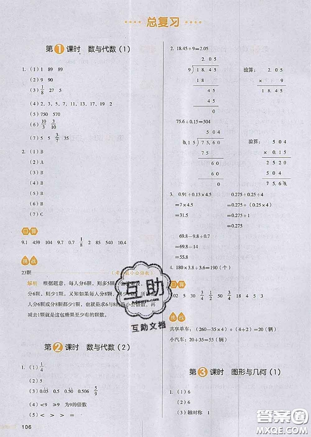 2020秋一本我愛(ài)寫作業(yè)五年級(jí)數(shù)學(xué)上冊(cè)北師版參考答案