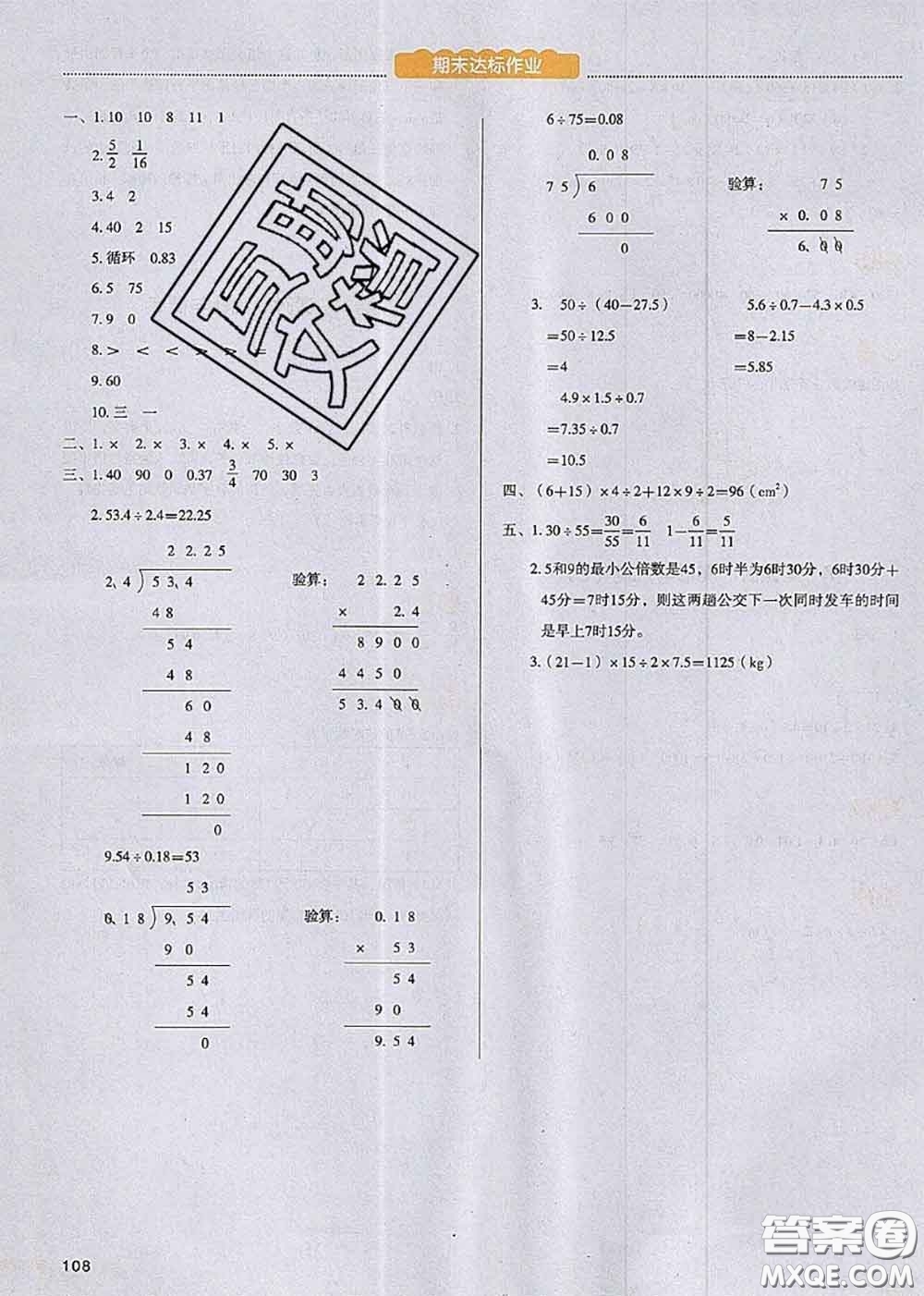 2020秋一本我愛(ài)寫作業(yè)五年級(jí)數(shù)學(xué)上冊(cè)北師版參考答案