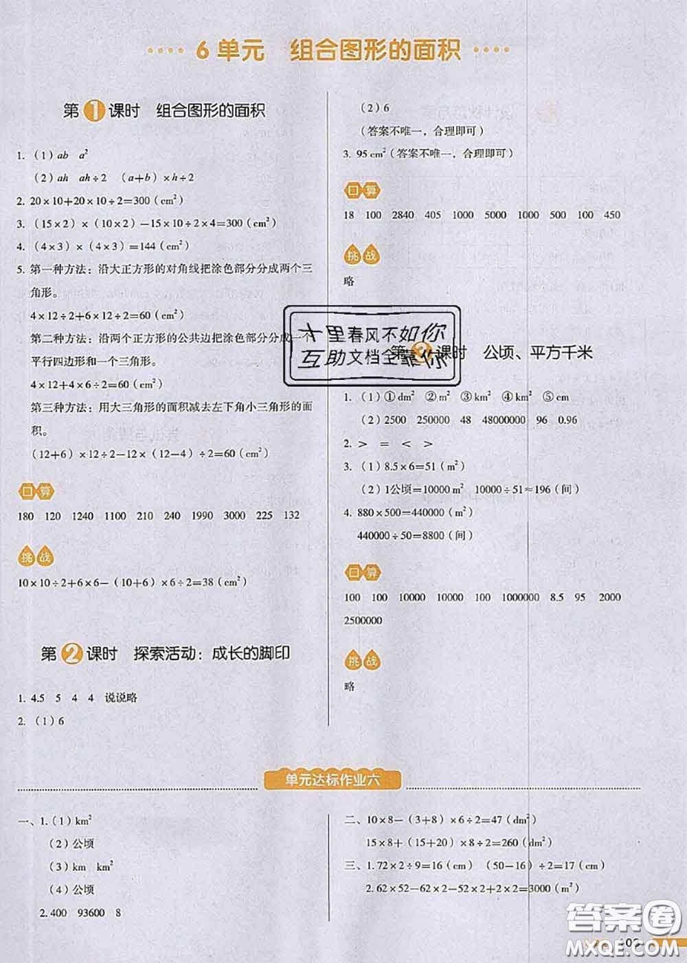 2020秋一本我愛(ài)寫作業(yè)五年級(jí)數(shù)學(xué)上冊(cè)北師版參考答案