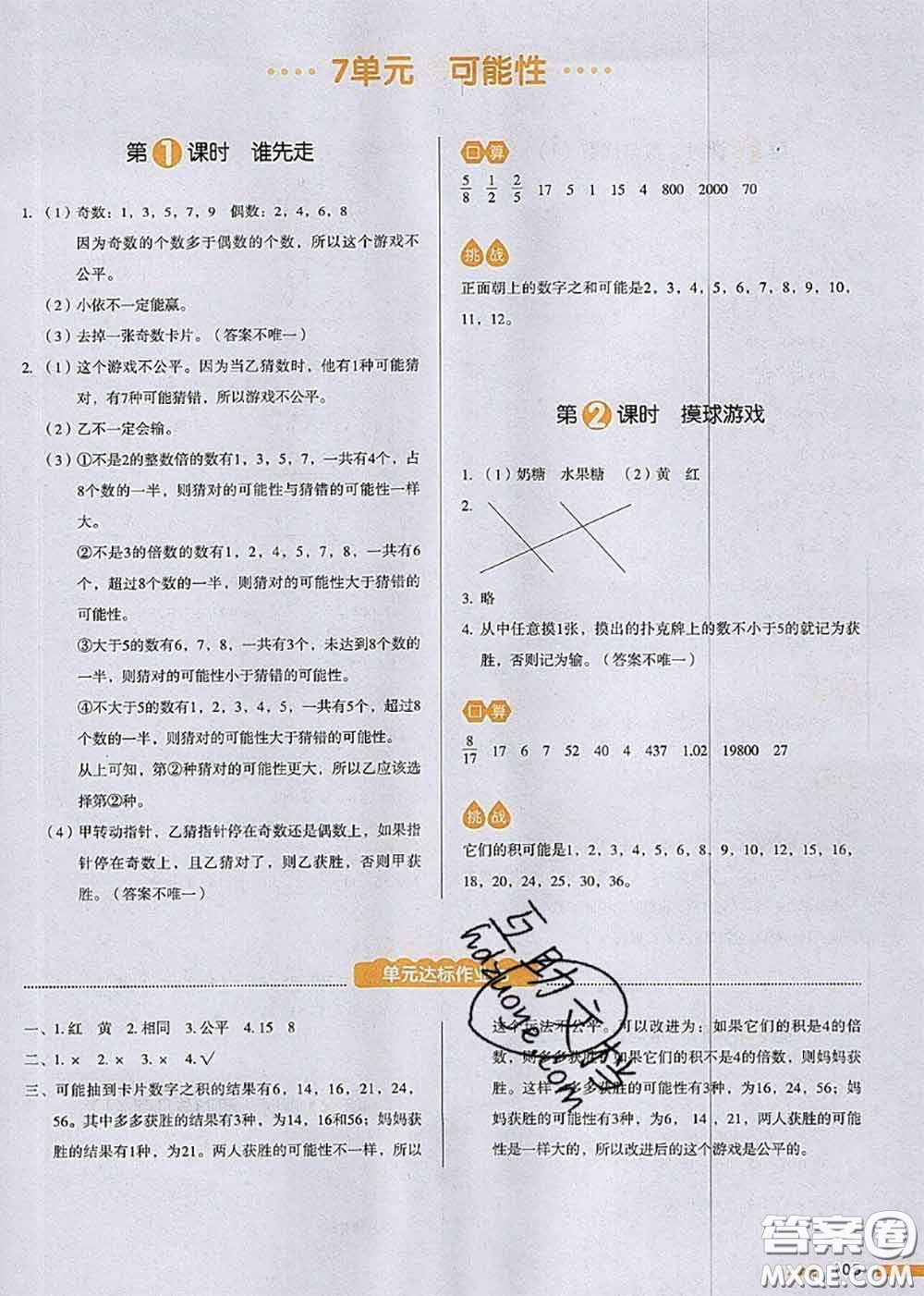 2020秋一本我愛(ài)寫作業(yè)五年級(jí)數(shù)學(xué)上冊(cè)北師版參考答案