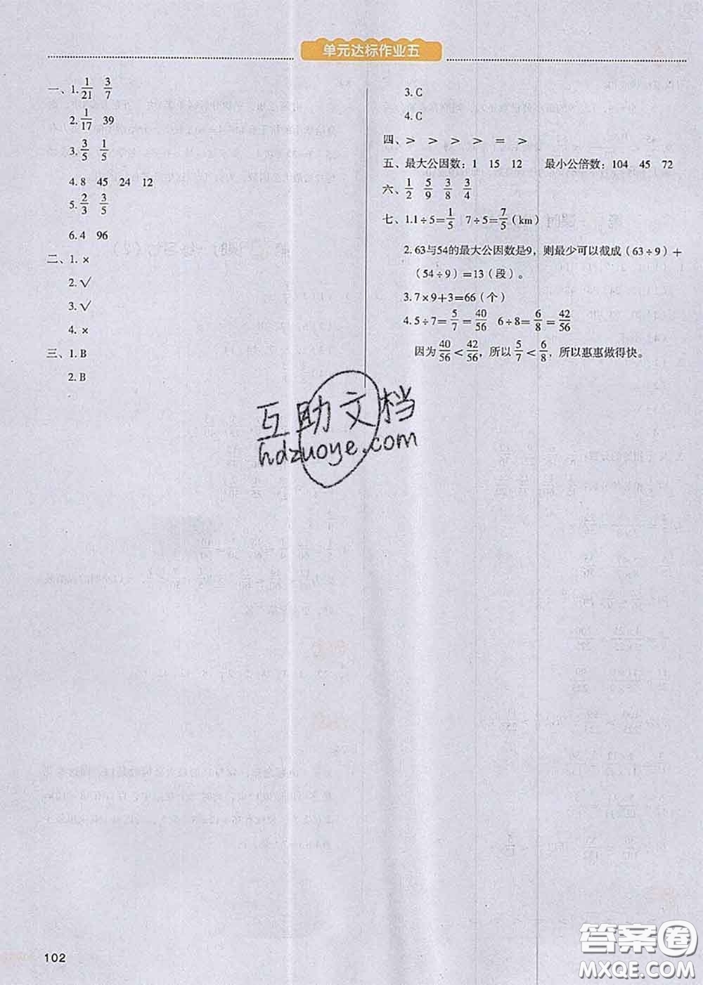 2020秋一本我愛(ài)寫作業(yè)五年級(jí)數(shù)學(xué)上冊(cè)北師版參考答案