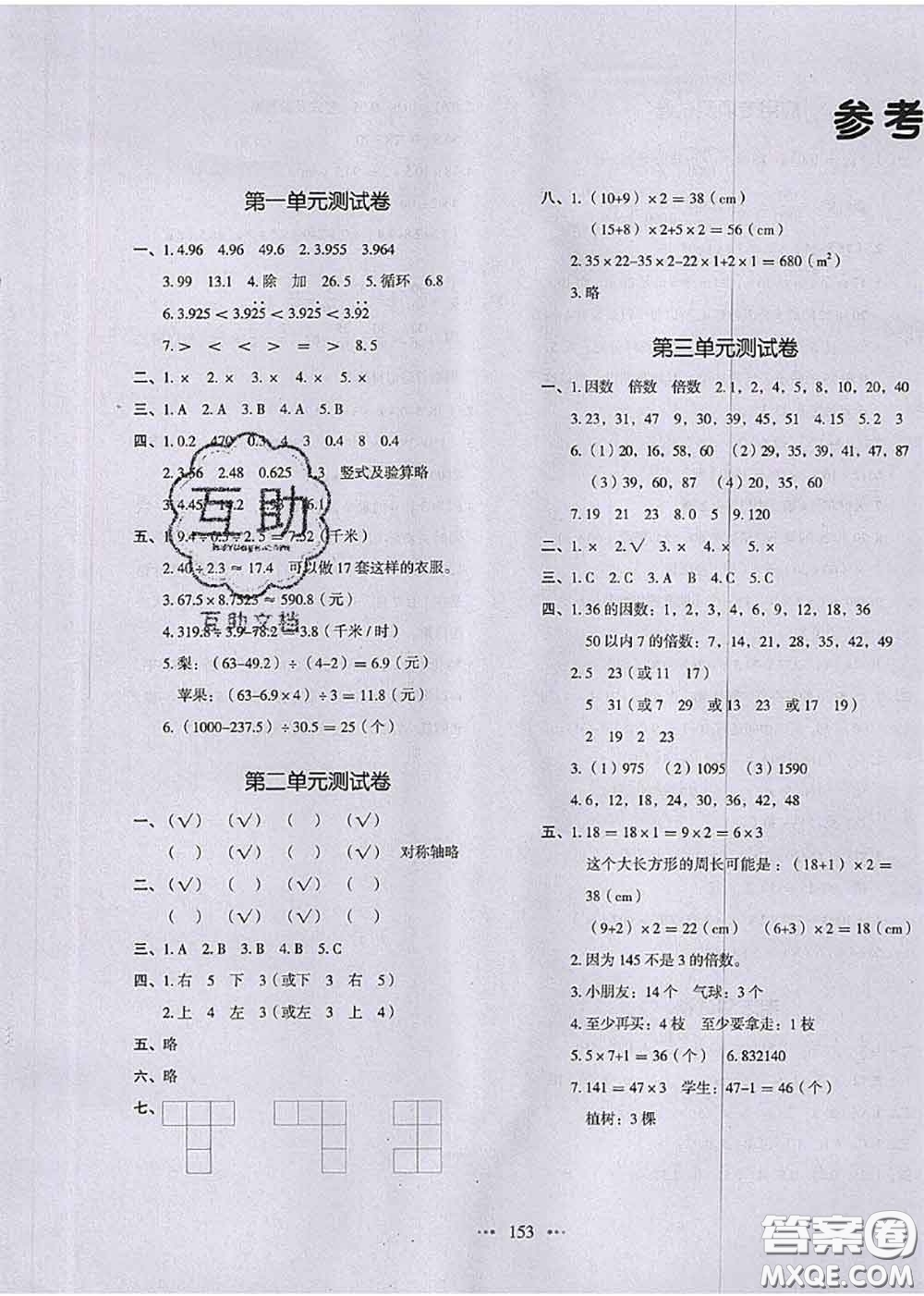 2020秋一本我愛(ài)寫作業(yè)五年級(jí)數(shù)學(xué)上冊(cè)北師版參考答案