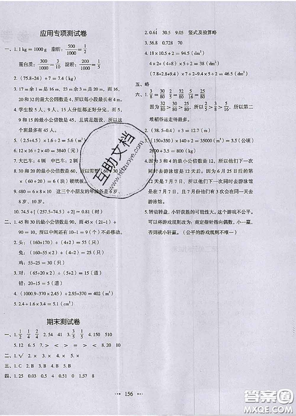2020秋一本我愛(ài)寫作業(yè)五年級(jí)數(shù)學(xué)上冊(cè)北師版參考答案