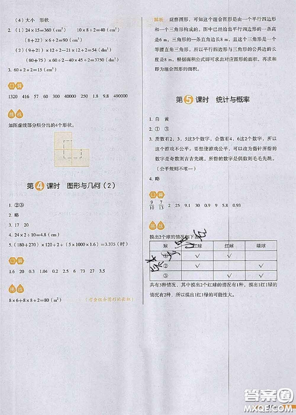 2020秋一本我愛(ài)寫作業(yè)五年級(jí)數(shù)學(xué)上冊(cè)北師版參考答案