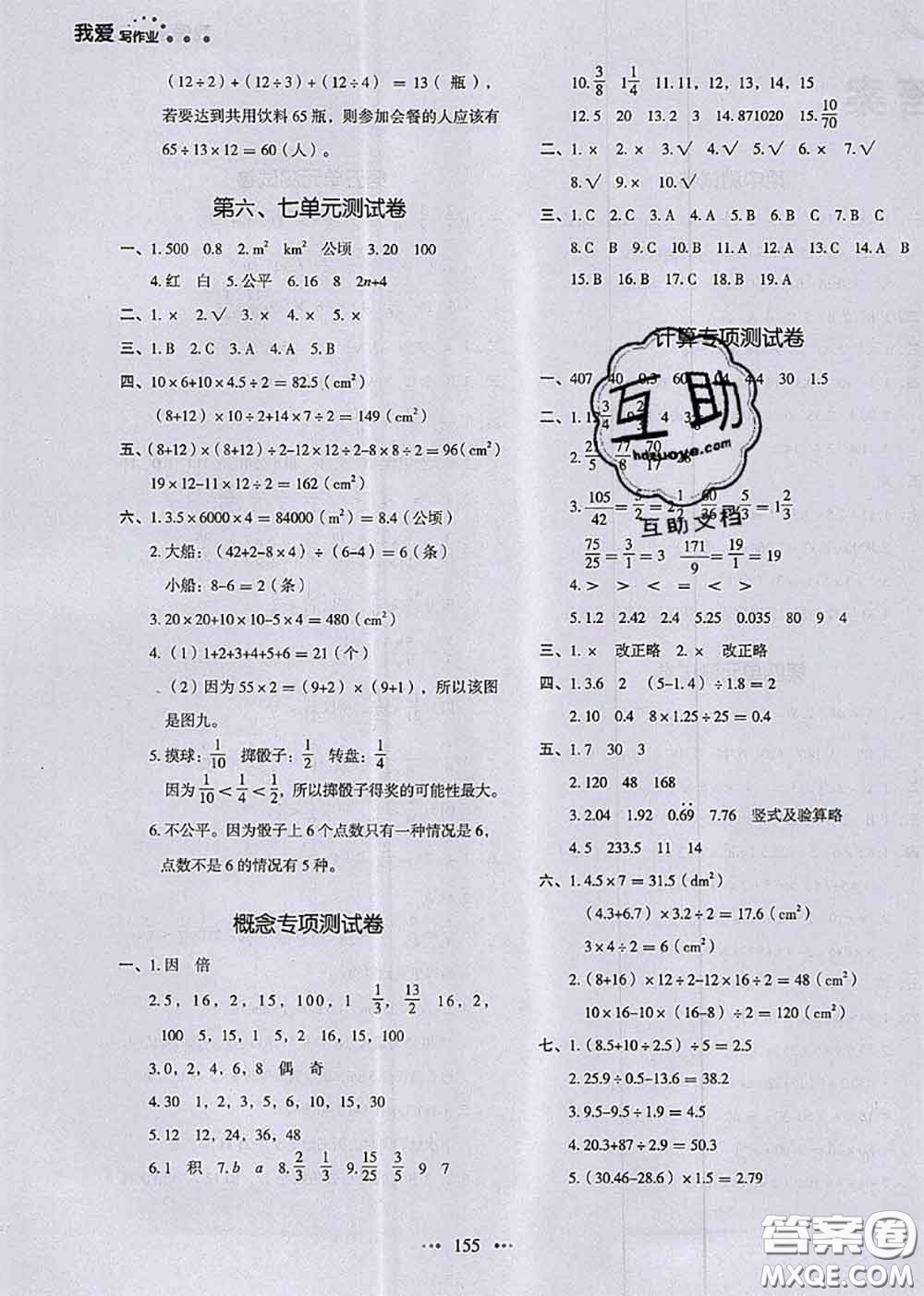 2020秋一本我愛(ài)寫作業(yè)五年級(jí)數(shù)學(xué)上冊(cè)北師版參考答案