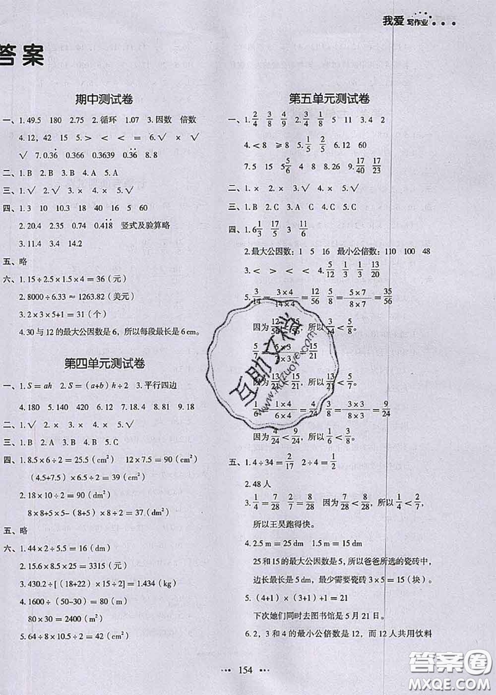 2020秋一本我愛(ài)寫作業(yè)五年級(jí)數(shù)學(xué)上冊(cè)北師版參考答案