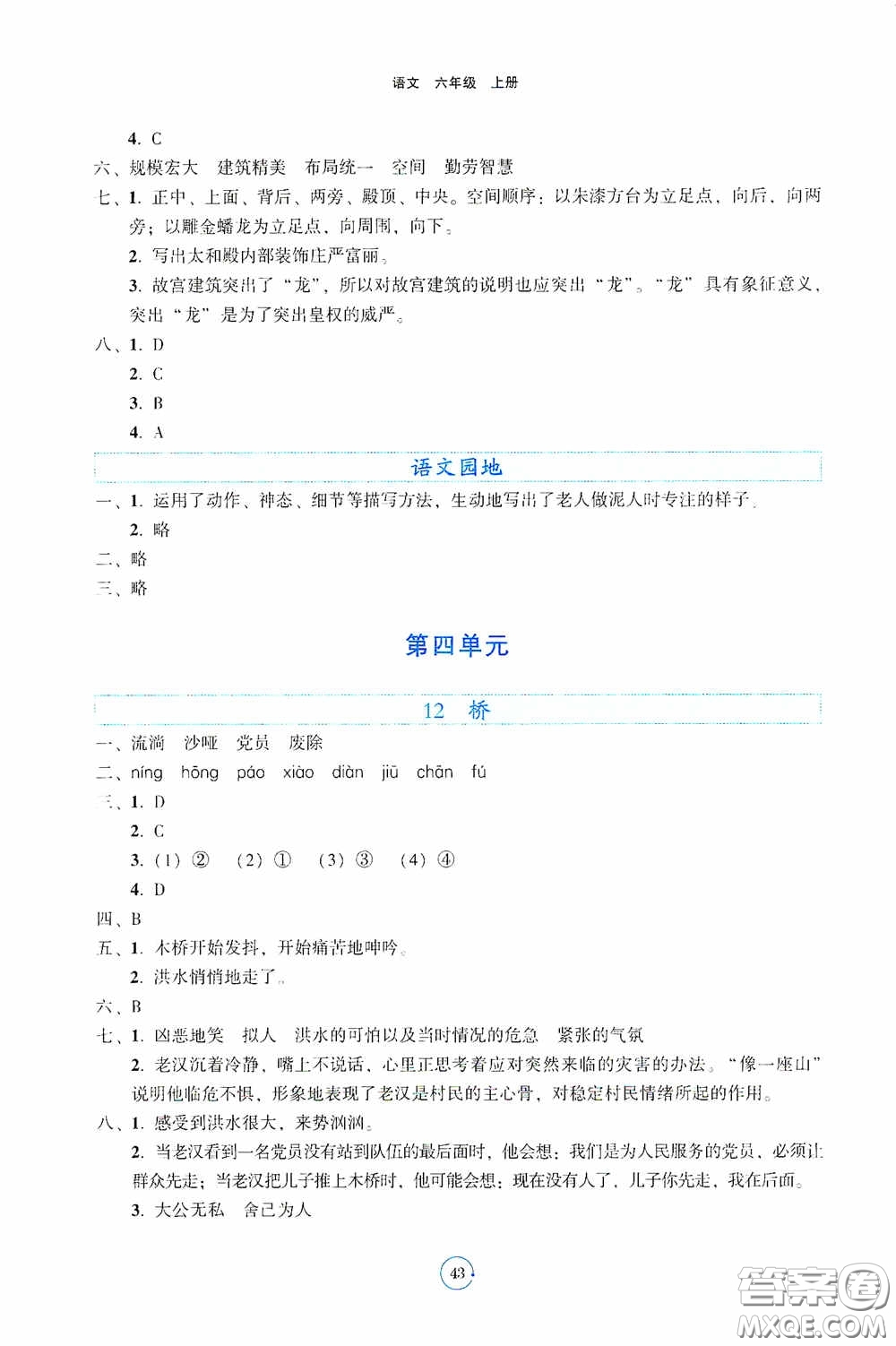 遼寧教育出版社2020好課堂堂練六年級(jí)語(yǔ)文上冊(cè)人教版答案