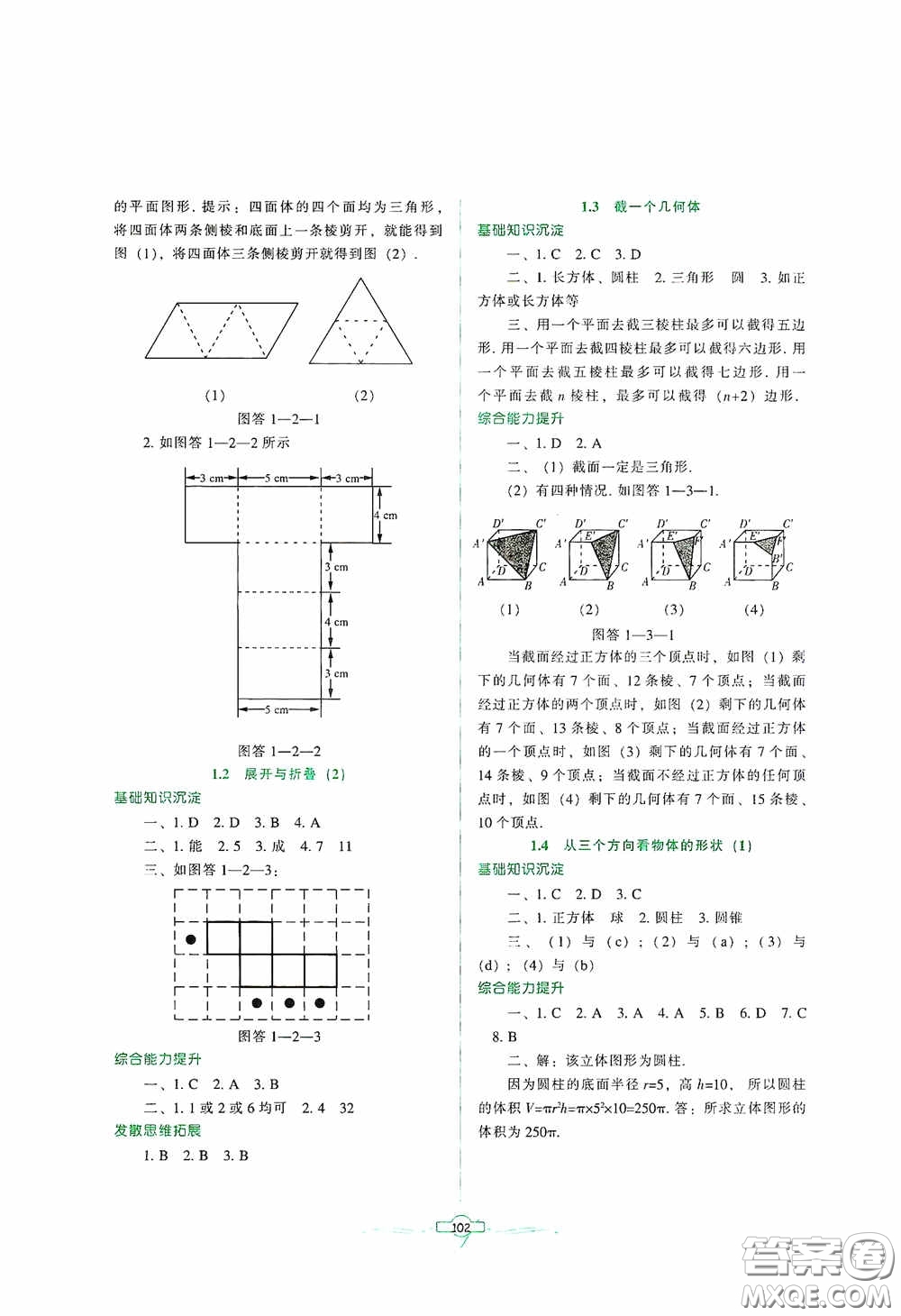 遼寧教育出版社2020好課堂堂練七年級數(shù)學(xué)上冊北師大版答案