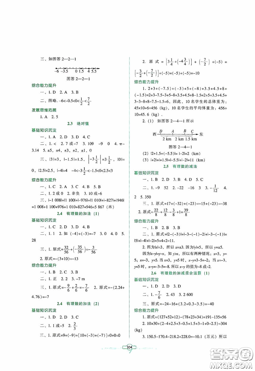 遼寧教育出版社2020好課堂堂練七年級數(shù)學(xué)上冊北師大版答案