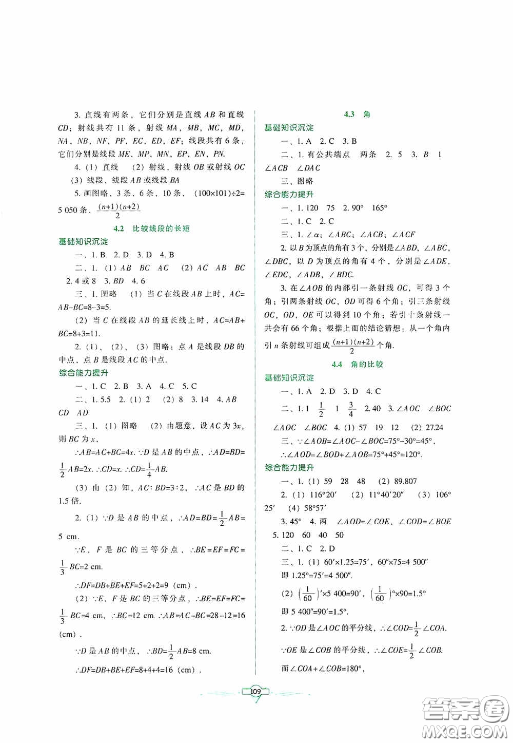 遼寧教育出版社2020好課堂堂練七年級數(shù)學(xué)上冊北師大版答案