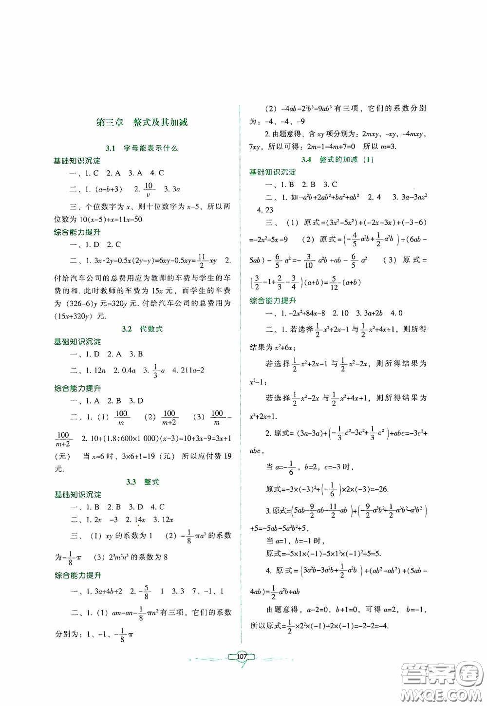 遼寧教育出版社2020好課堂堂練七年級數(shù)學(xué)上冊北師大版答案