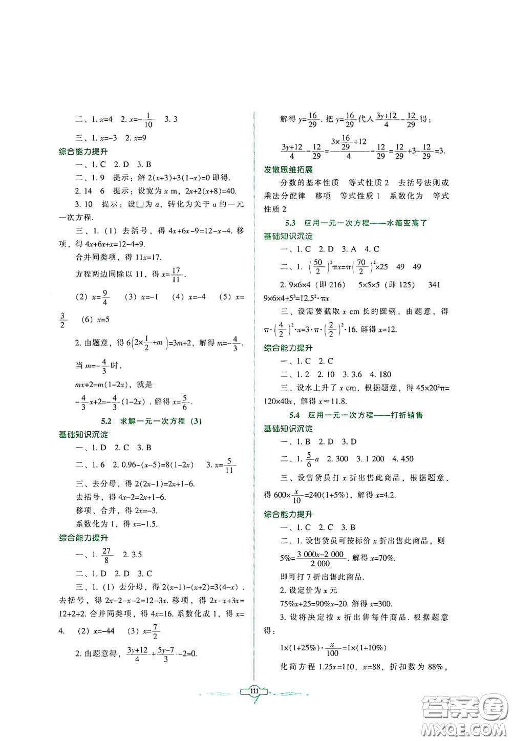 遼寧教育出版社2020好課堂堂練七年級數(shù)學(xué)上冊北師大版答案