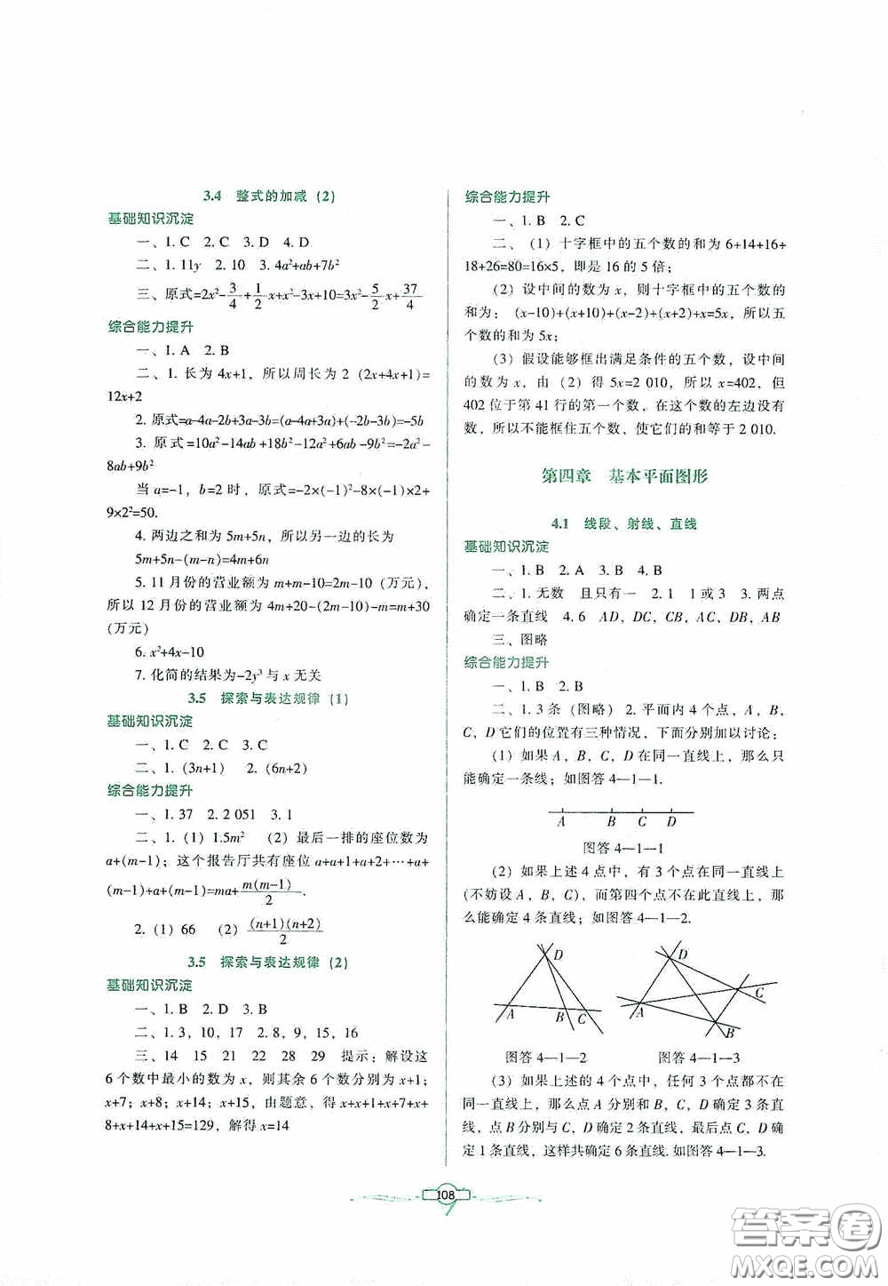 遼寧教育出版社2020好課堂堂練七年級數(shù)學(xué)上冊北師大版答案