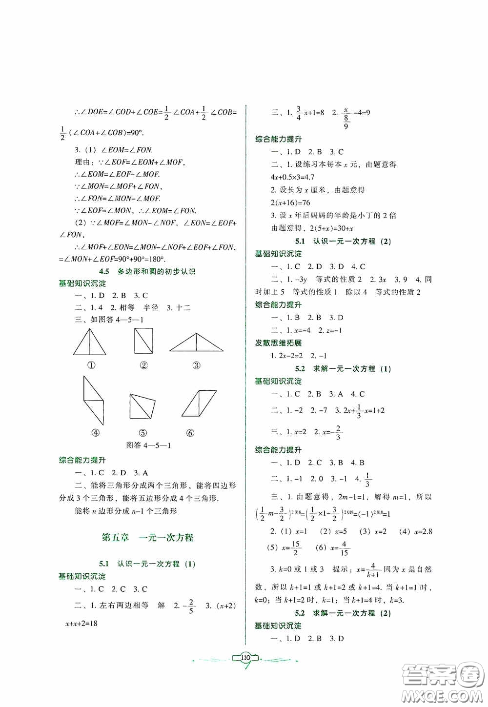 遼寧教育出版社2020好課堂堂練七年級數(shù)學(xué)上冊北師大版答案