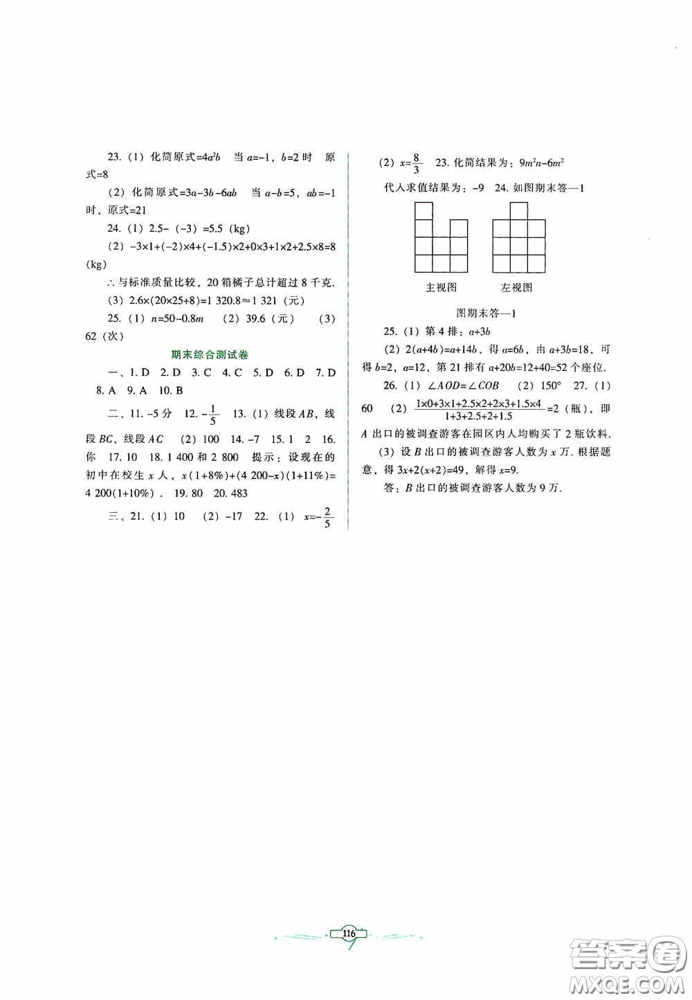 遼寧教育出版社2020好課堂堂練七年級數(shù)學(xué)上冊北師大版答案