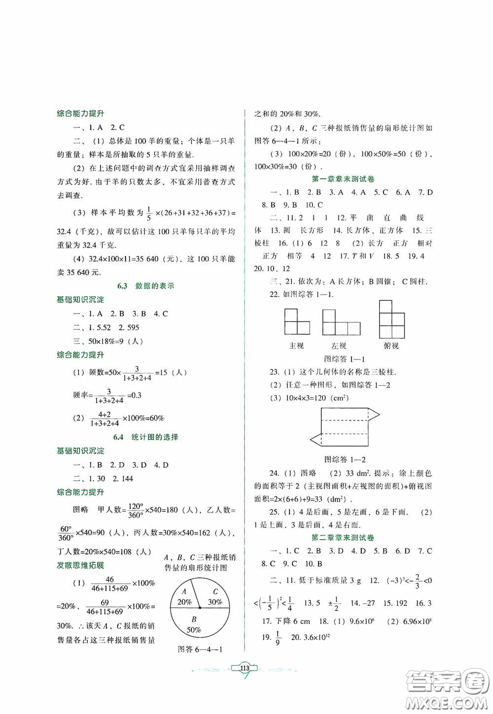 遼寧教育出版社2020好課堂堂練七年級數(shù)學(xué)上冊北師大版答案