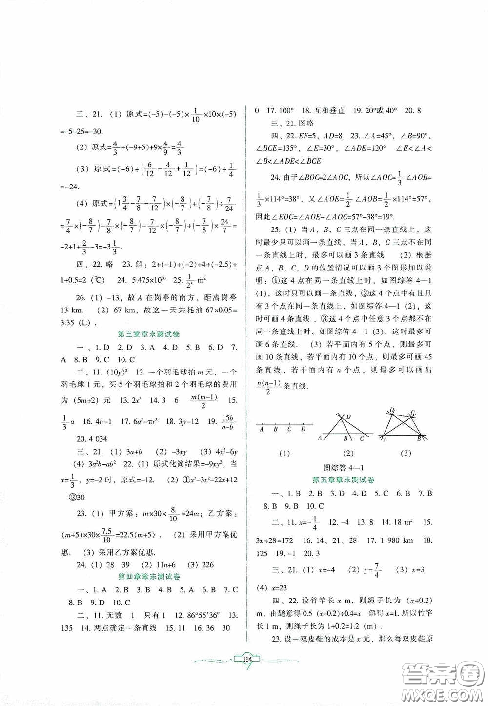 遼寧教育出版社2020好課堂堂練七年級數(shù)學(xué)上冊北師大版答案