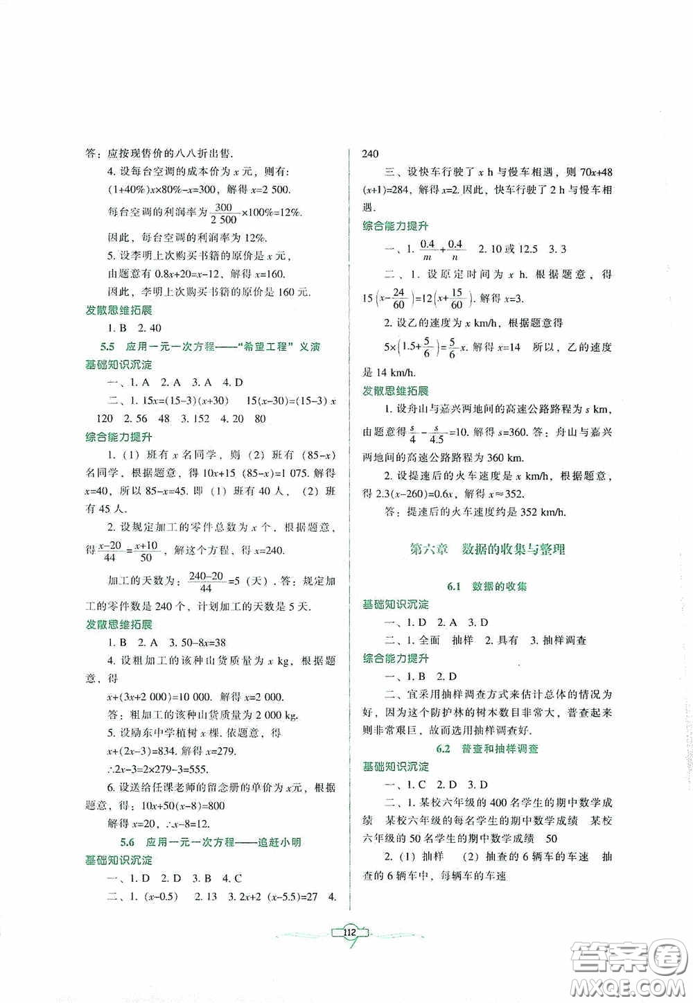 遼寧教育出版社2020好課堂堂練七年級數(shù)學(xué)上冊北師大版答案