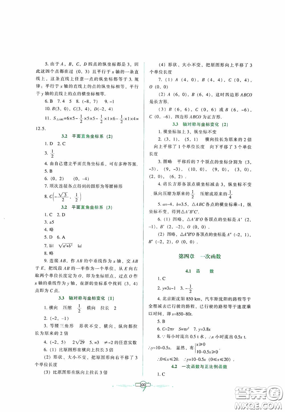 遼寧教育出版社2020好課堂堂練八年級(jí)數(shù)學(xué)上冊北師大版答案