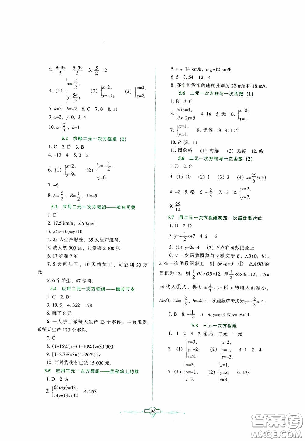 遼寧教育出版社2020好課堂堂練八年級(jí)數(shù)學(xué)上冊北師大版答案