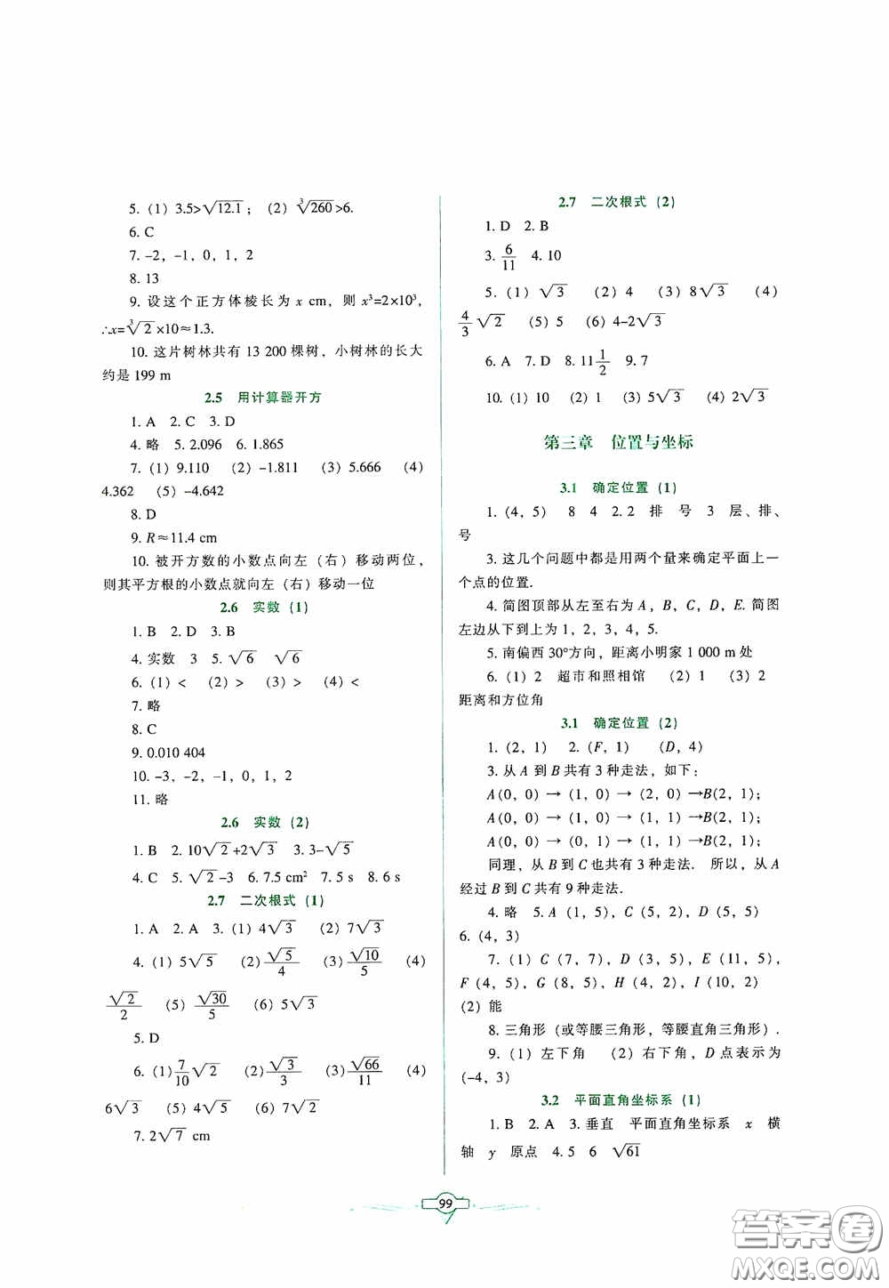 遼寧教育出版社2020好課堂堂練八年級(jí)數(shù)學(xué)上冊北師大版答案