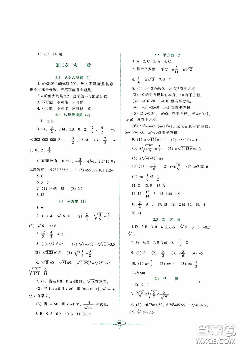 遼寧教育出版社2020好課堂堂練八年級(jí)數(shù)學(xué)上冊北師大版答案