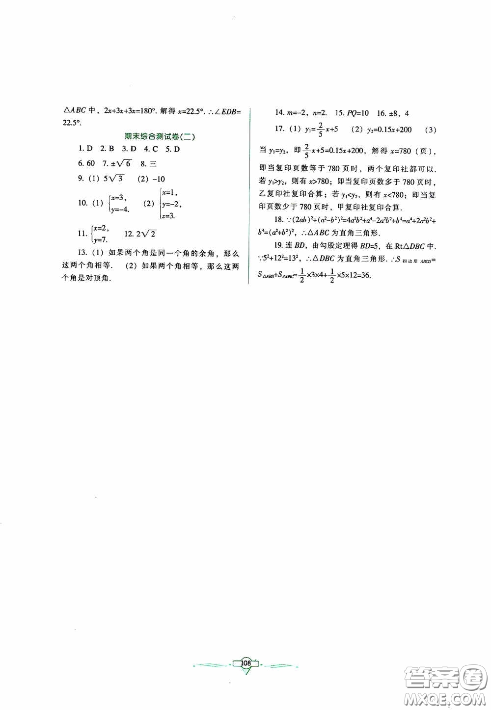 遼寧教育出版社2020好課堂堂練八年級(jí)數(shù)學(xué)上冊北師大版答案