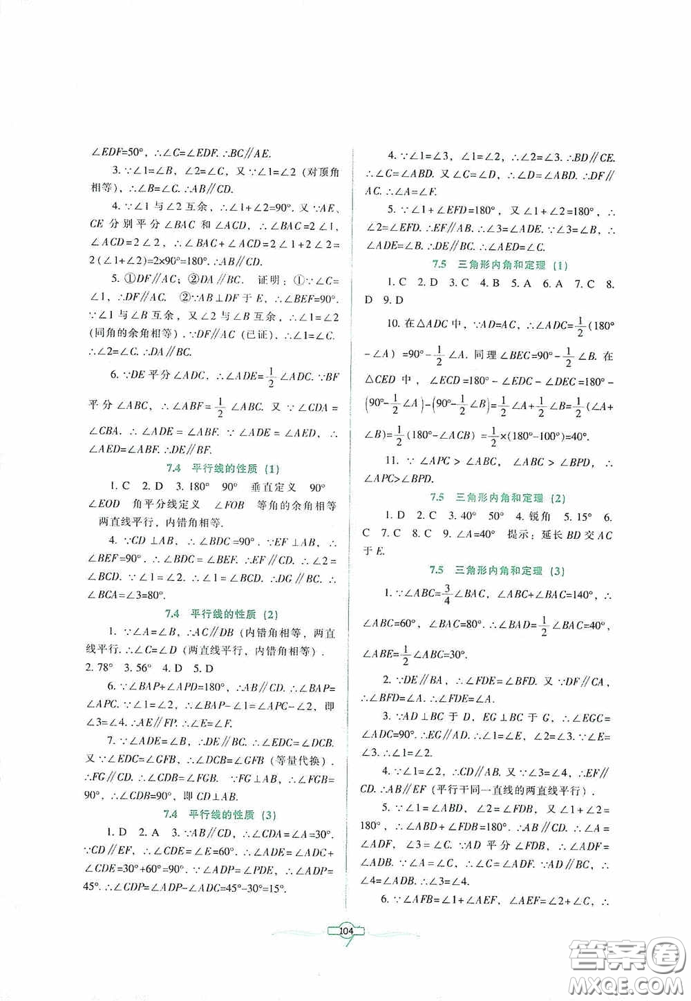 遼寧教育出版社2020好課堂堂練八年級(jí)數(shù)學(xué)上冊北師大版答案