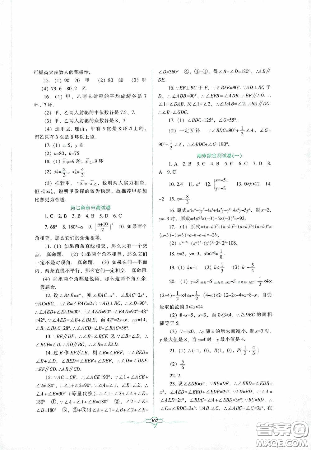 遼寧教育出版社2020好課堂堂練八年級(jí)數(shù)學(xué)上冊北師大版答案